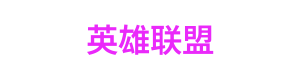 极速炸金花 Logo
